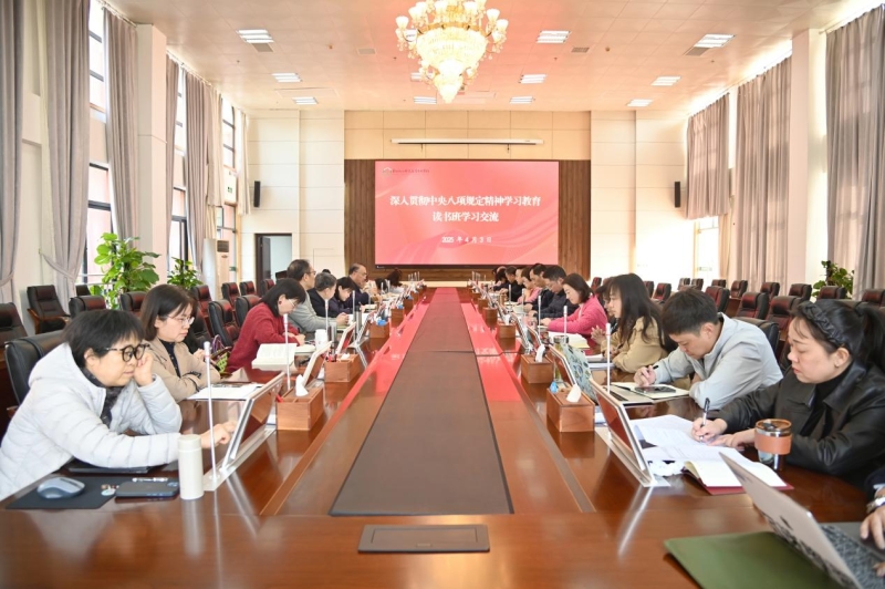 学校党委举行深入贯彻中央八项规定精神学习教育读书班暨理论学习中心组集中学习研讨会